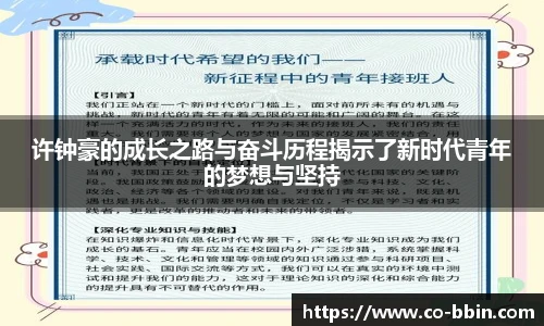 许钟豪的成长之路与奋斗历程揭示了新时代青年的梦想与坚持